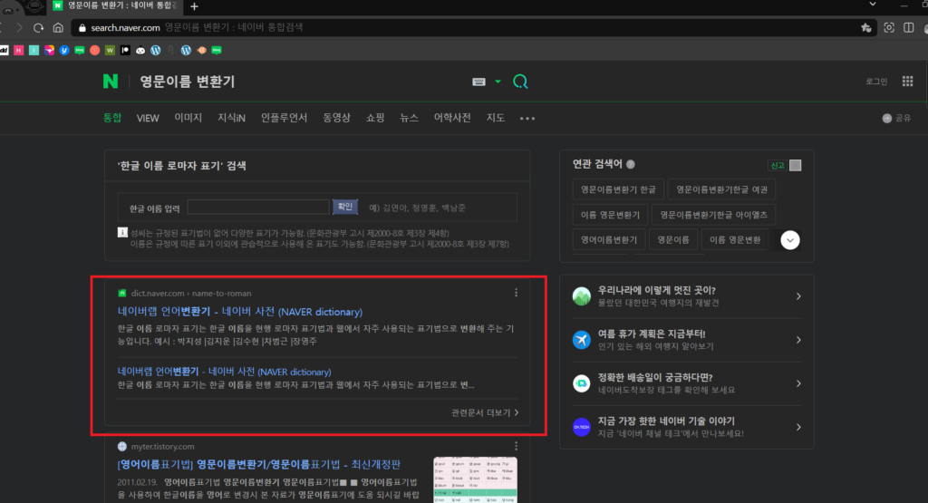 네이버랩 언어변환기로 한글 이름을 영어로 바꾸는 법과 주의사항