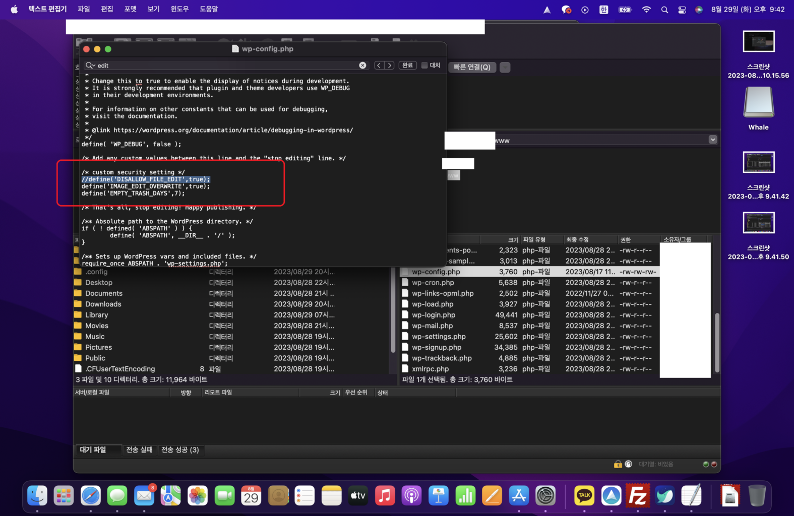 파일질라에서 wp-config 수정하는 방법