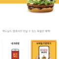 이제 맥도날드 줄서지 마세요! 맥도날드 M오더 사용후기