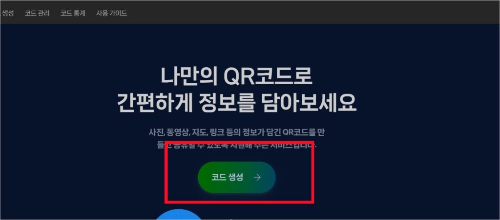 네이버 QR코드 만들기 및 단축 URL 활용법