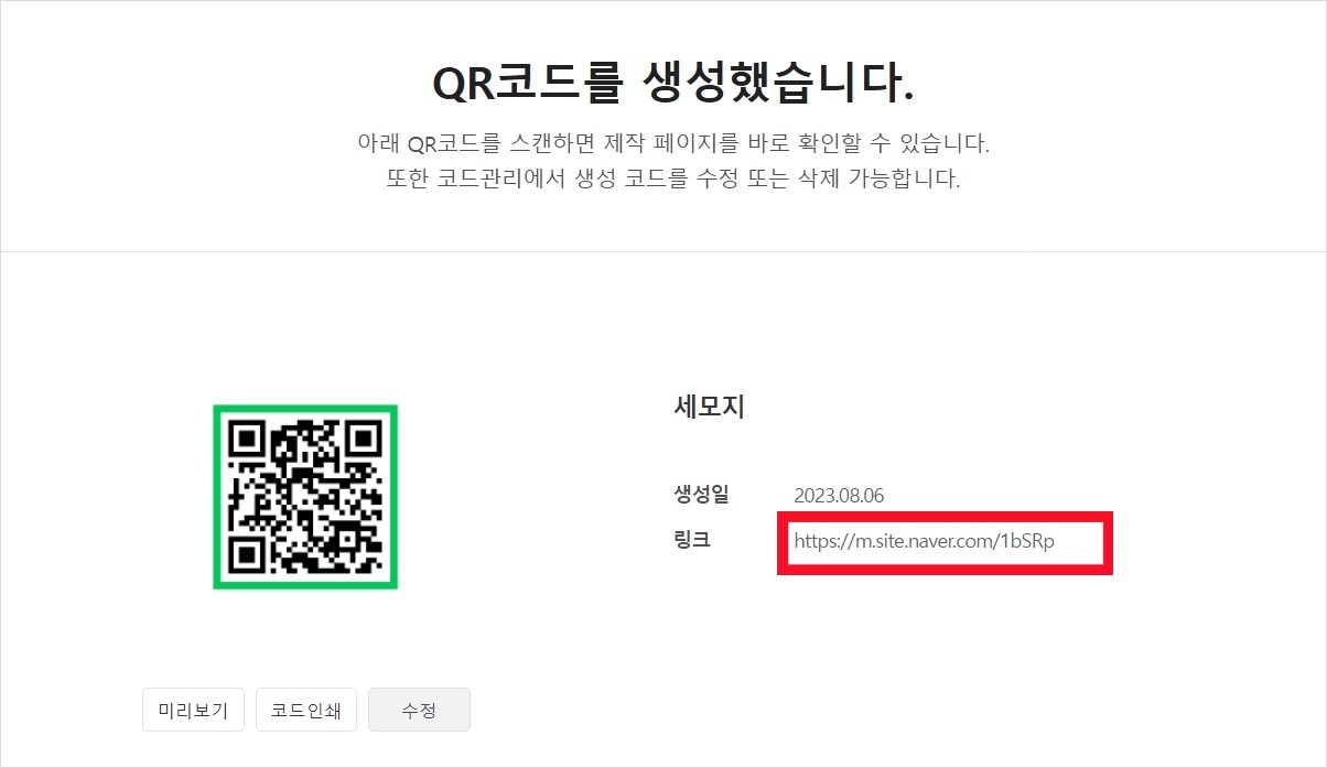 네이버 QR코드 만들기 및 단축 URL 활용법