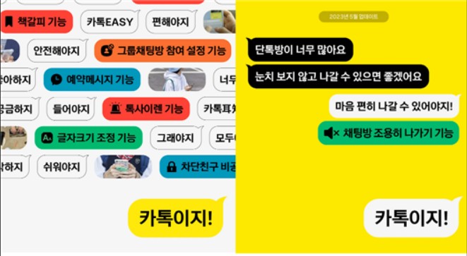 지난 5월 카카오톡이 '카톡이지 프로젝트의 일환인 ‘채팅방 조용히 나가기’ 기능을 추가했다.