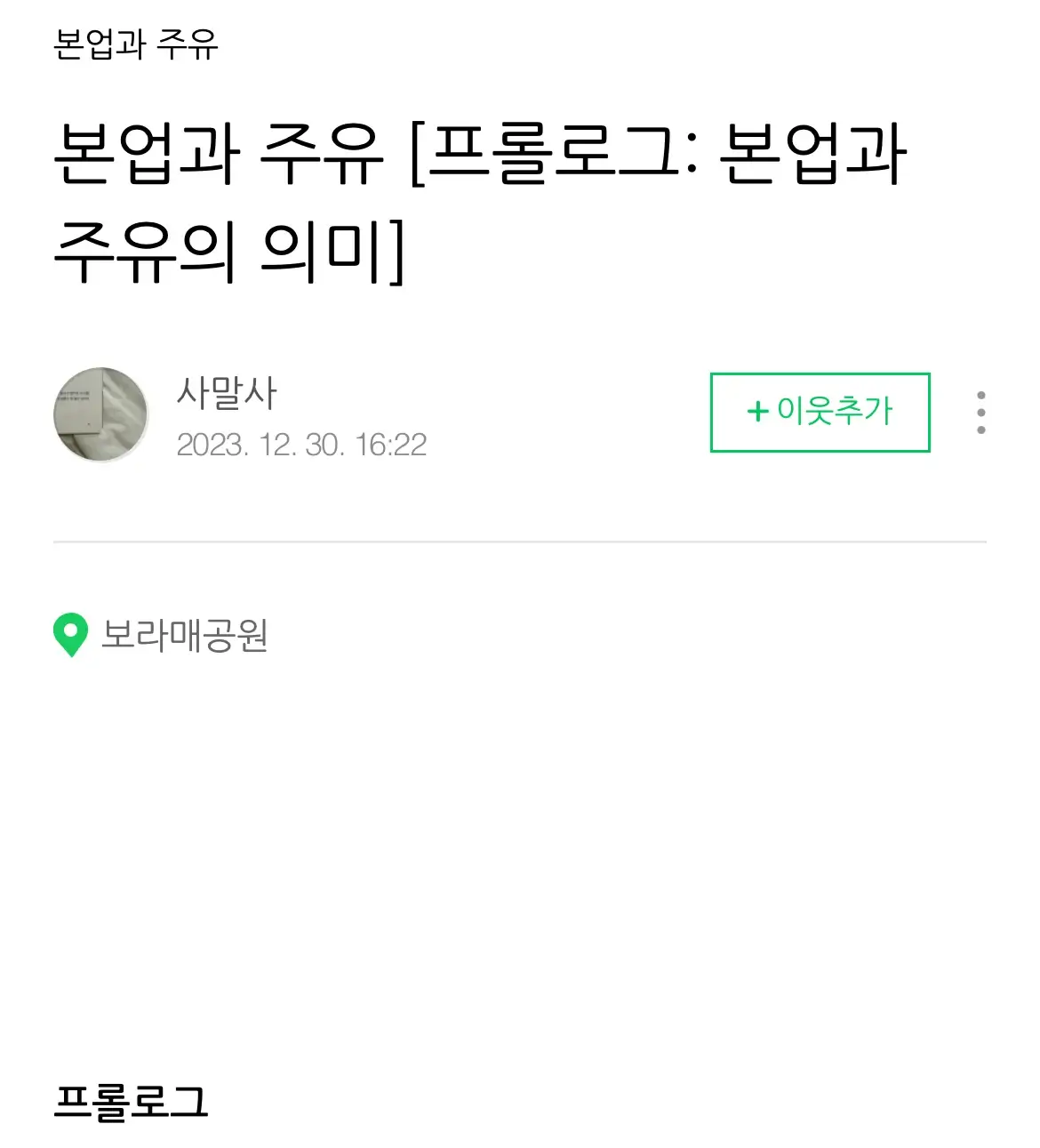 본업과 주유 프롤로그