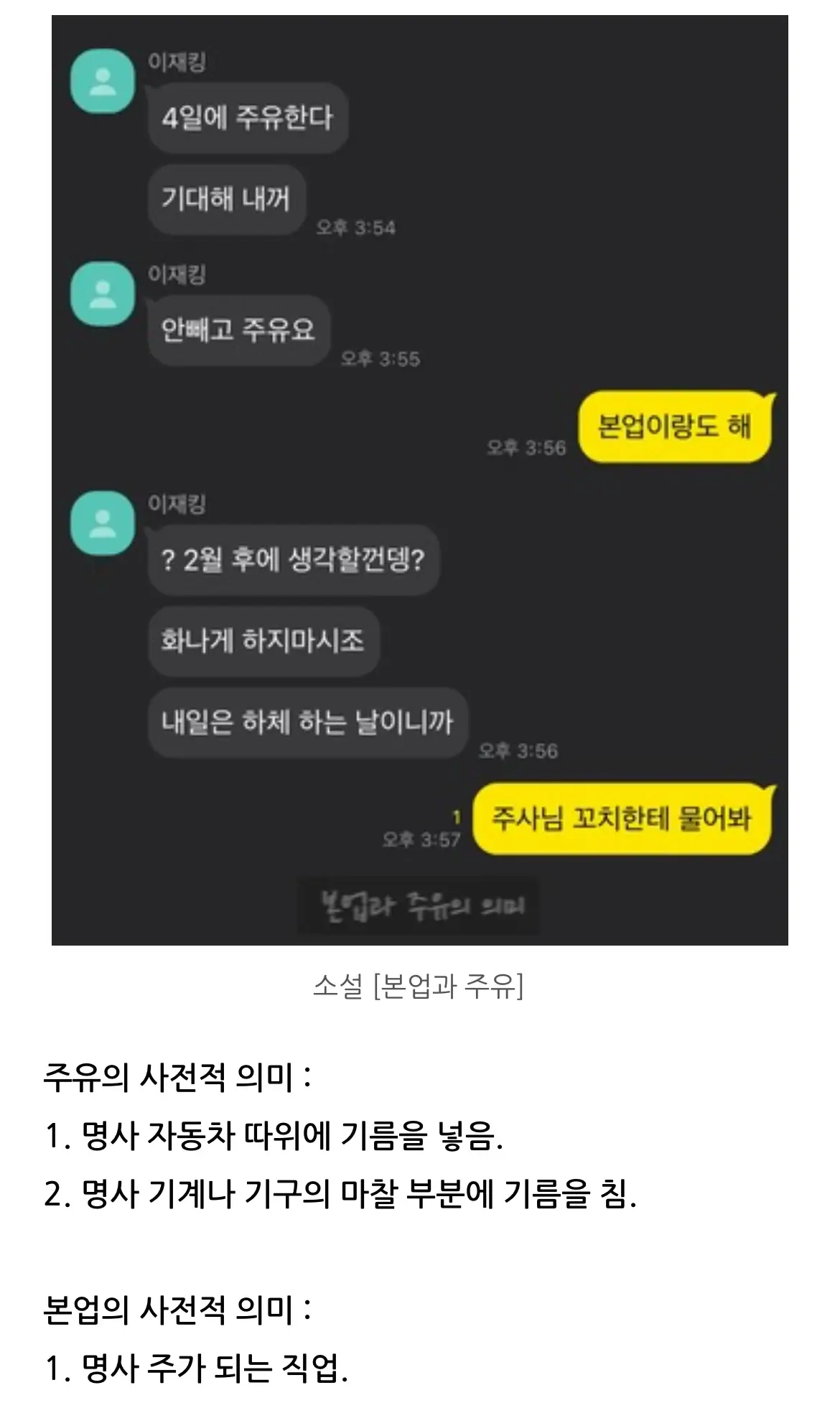 대전 서구청 본업과 주유? 무슨 내용일까?