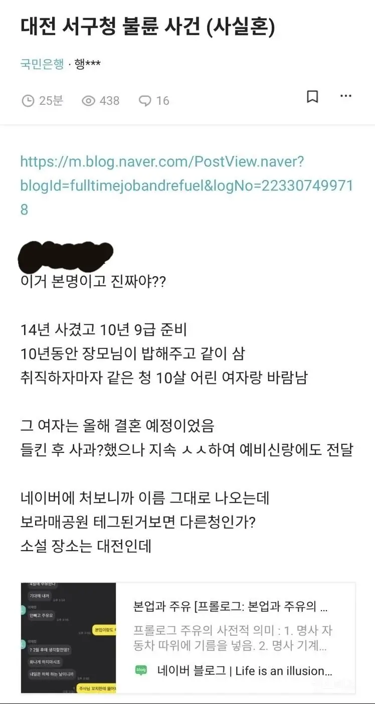 대전 서구청 본업과 주유? 무슨 내용일까?